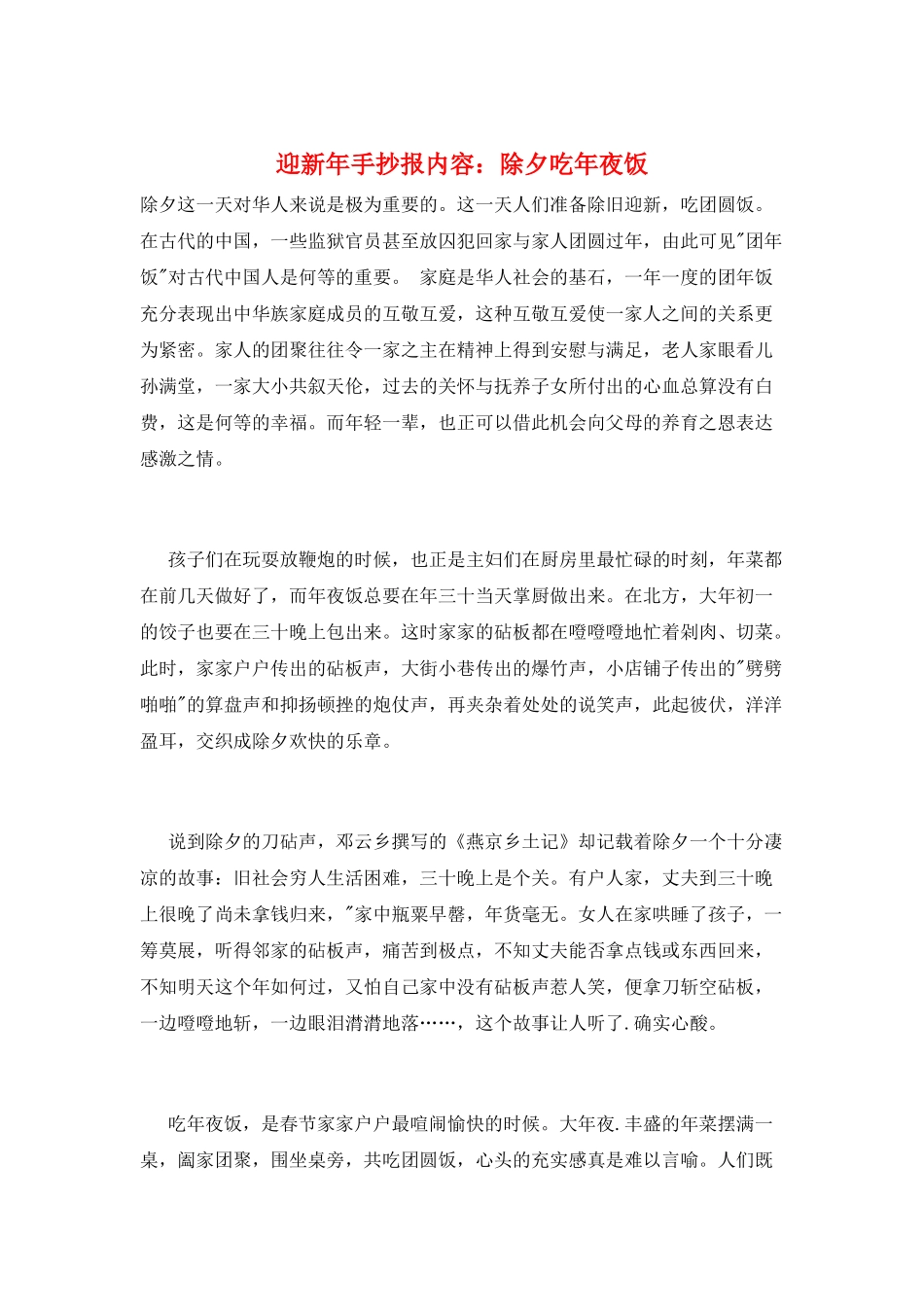 迎新年手抄报内容：除夕吃年夜饭_第1页
