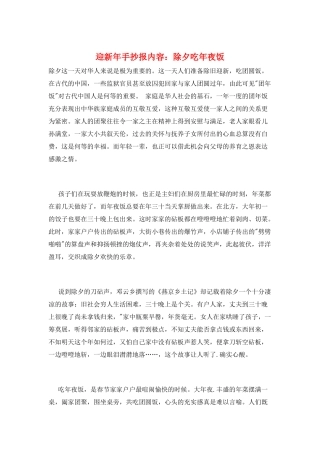 迎新年手抄报内容：除夕吃年夜饭