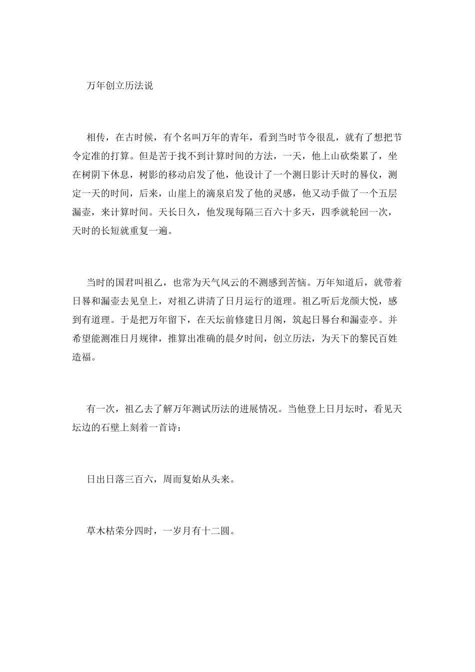 迎新年手抄报内容：春节的传说_第2页