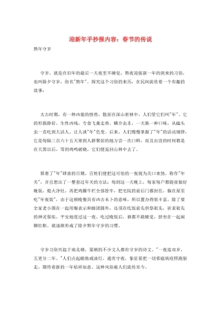 迎新年手抄报内容：春节的传说