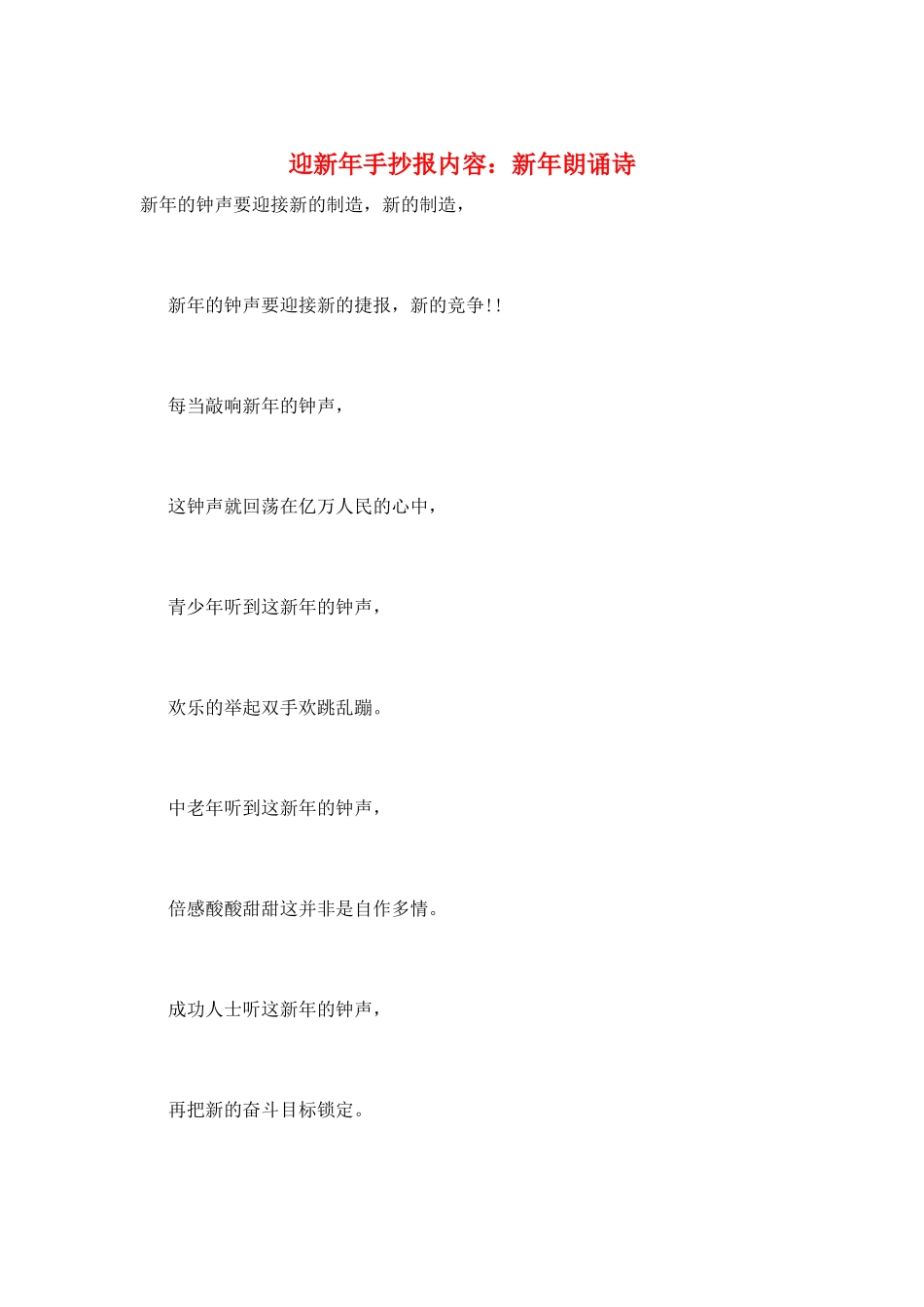 迎新年手抄报内容：新年朗诵诗_第1页