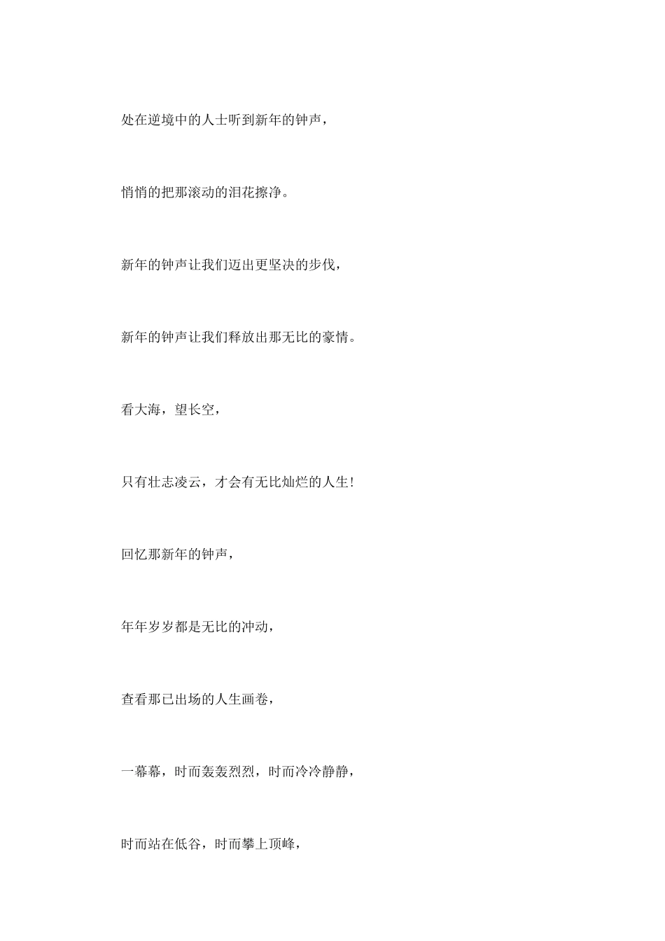 迎新年手抄报内容：新年朗诵诗_第2页