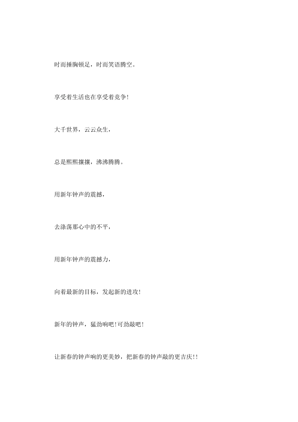 迎新年手抄报内容：新年朗诵诗_第3页