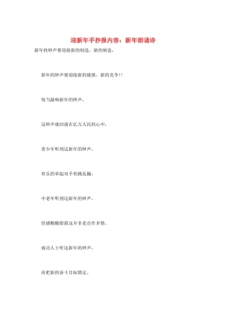 迎新年手抄报内容：新年朗诵诗