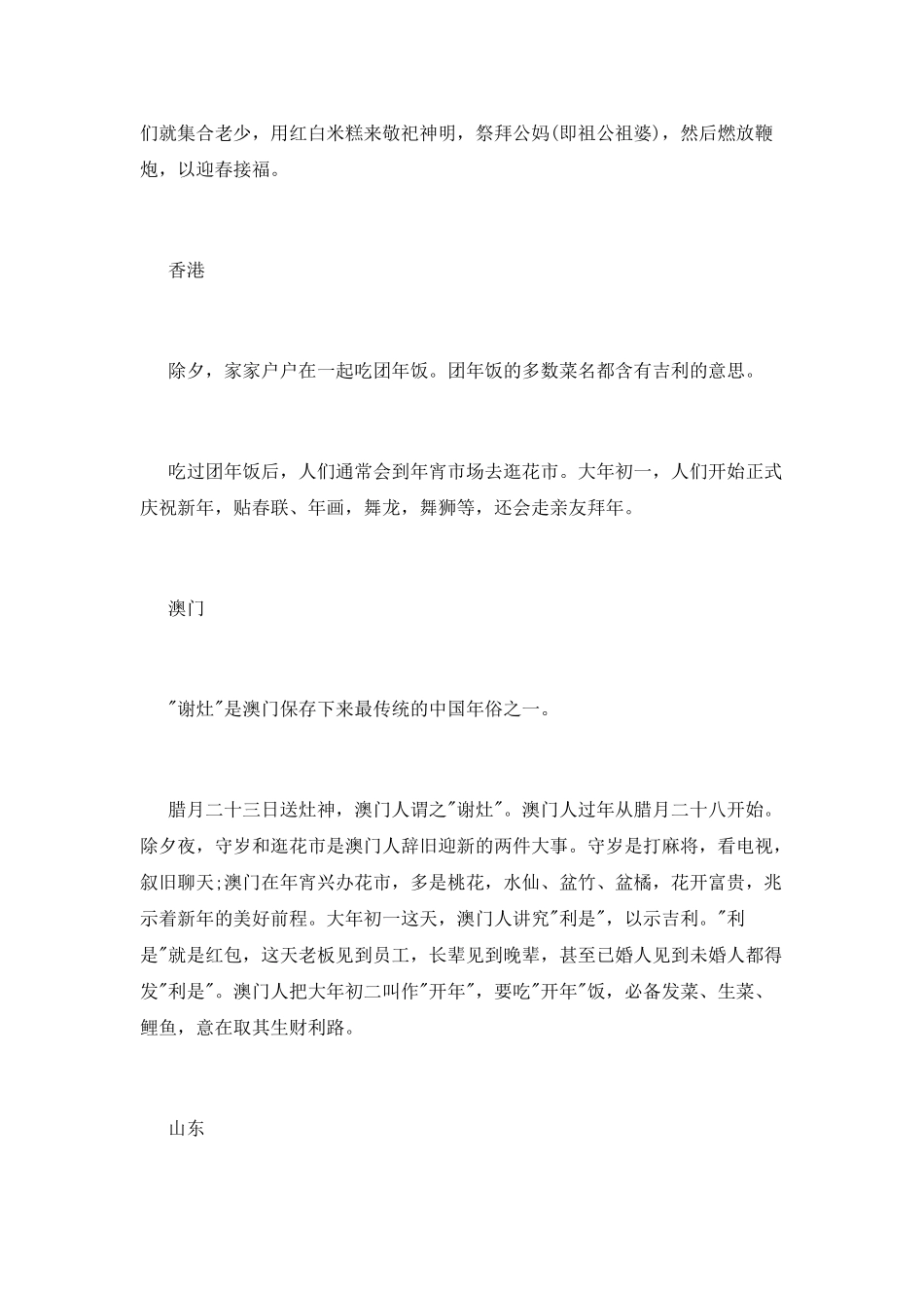 迎新年手抄报资料：各地过年习俗_第2页