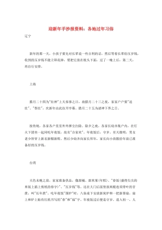 迎新年手抄报资料：各地过年习俗