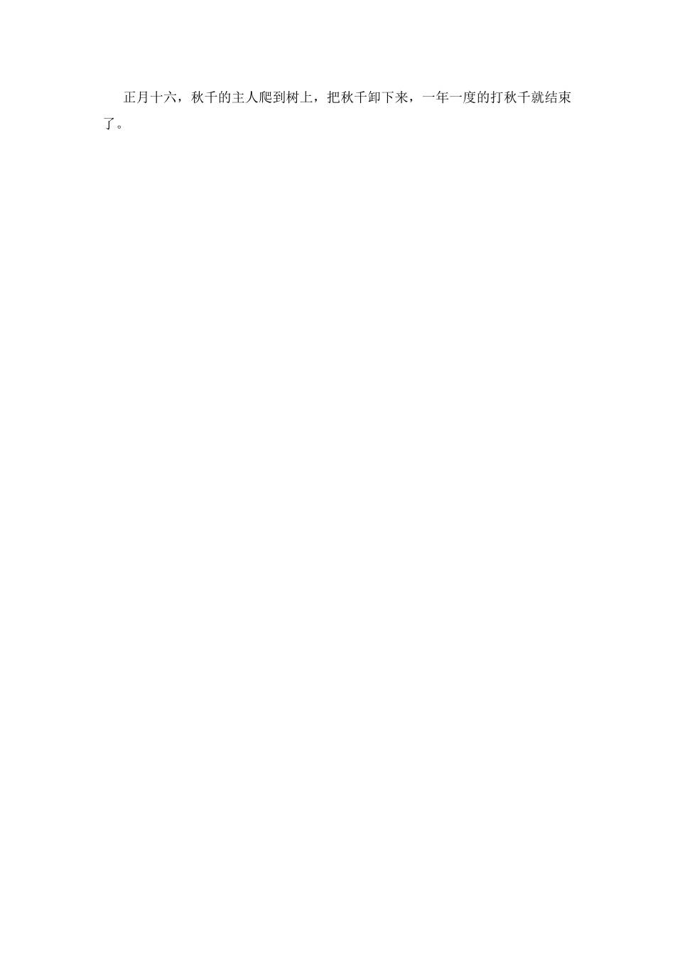 迎新年手抄报内容：正月打秋千习俗_第2页