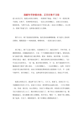 迎新年手抄报内容：正月打秋千习俗