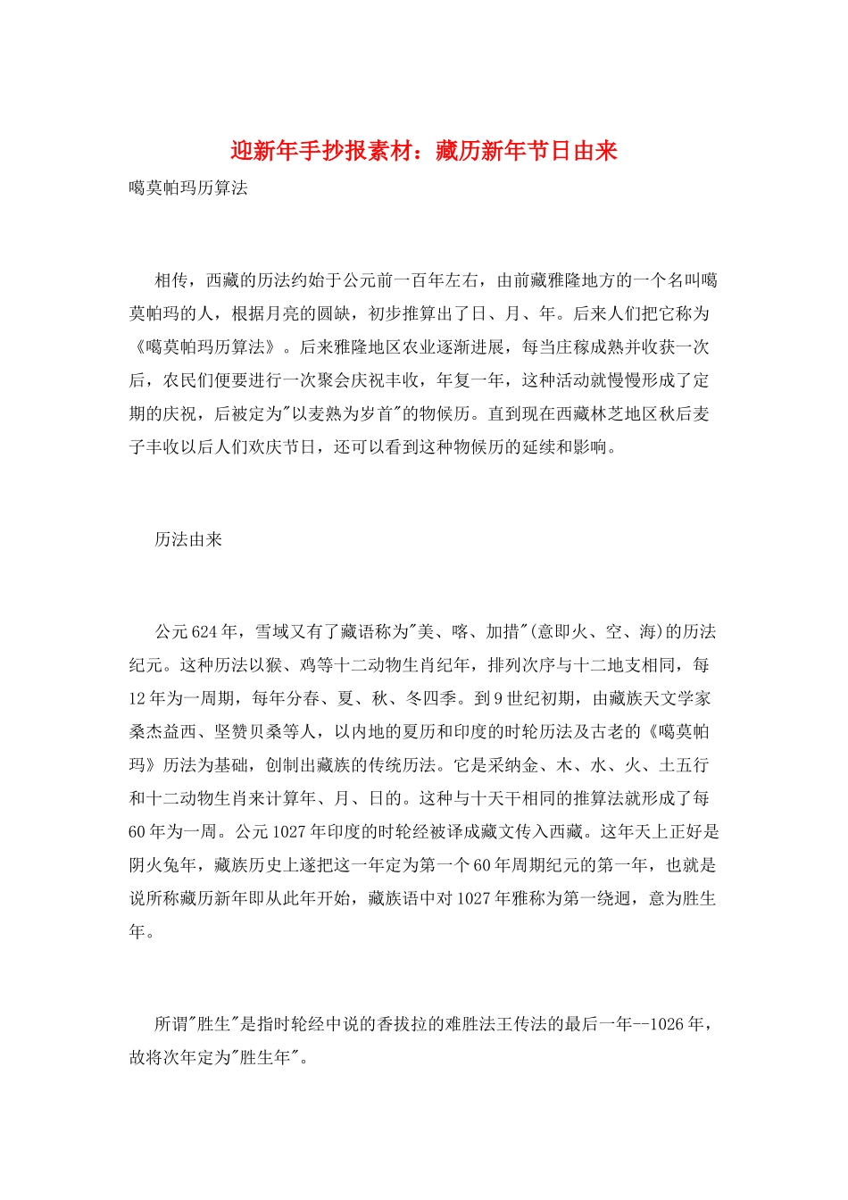 迎新年手抄报素材：藏历新年节日由来_第1页