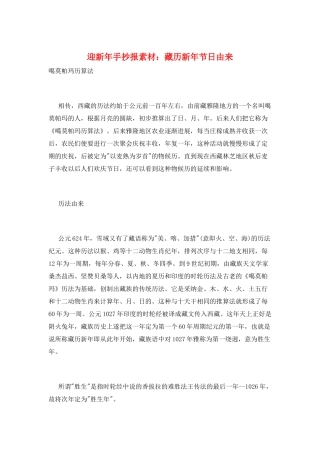 迎新年手抄报素材：藏历新年节日由来