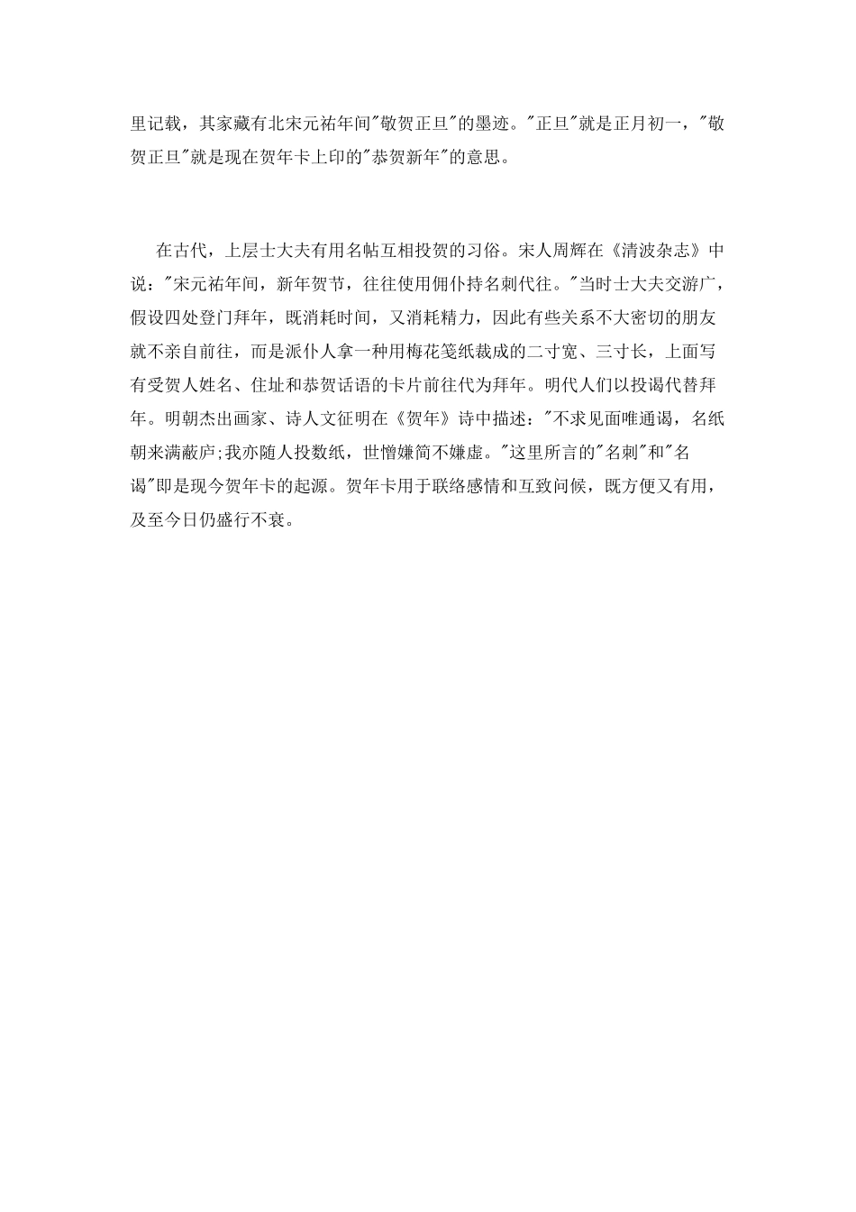 迎新年手抄报资料：中国古代贺年卡_第2页