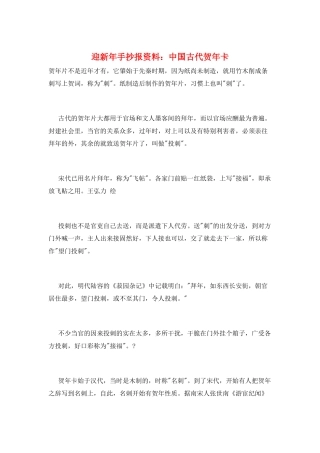 迎新年手抄报资料：中国古代贺年卡