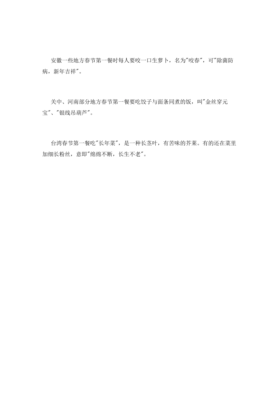 迎新年手抄报资料：中国各地春节饮食习俗_第2页