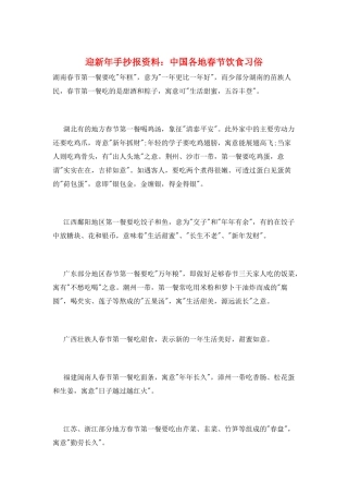 迎新年手抄报资料：中国各地春节饮食习俗