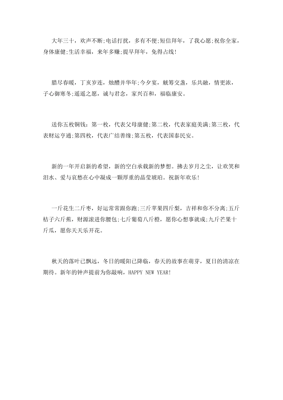 迎新年手抄报资料：新年祝词_第2页