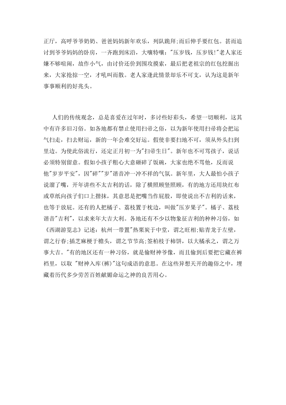 迎新年手抄报资料：爆竹的传承与发展_第2页