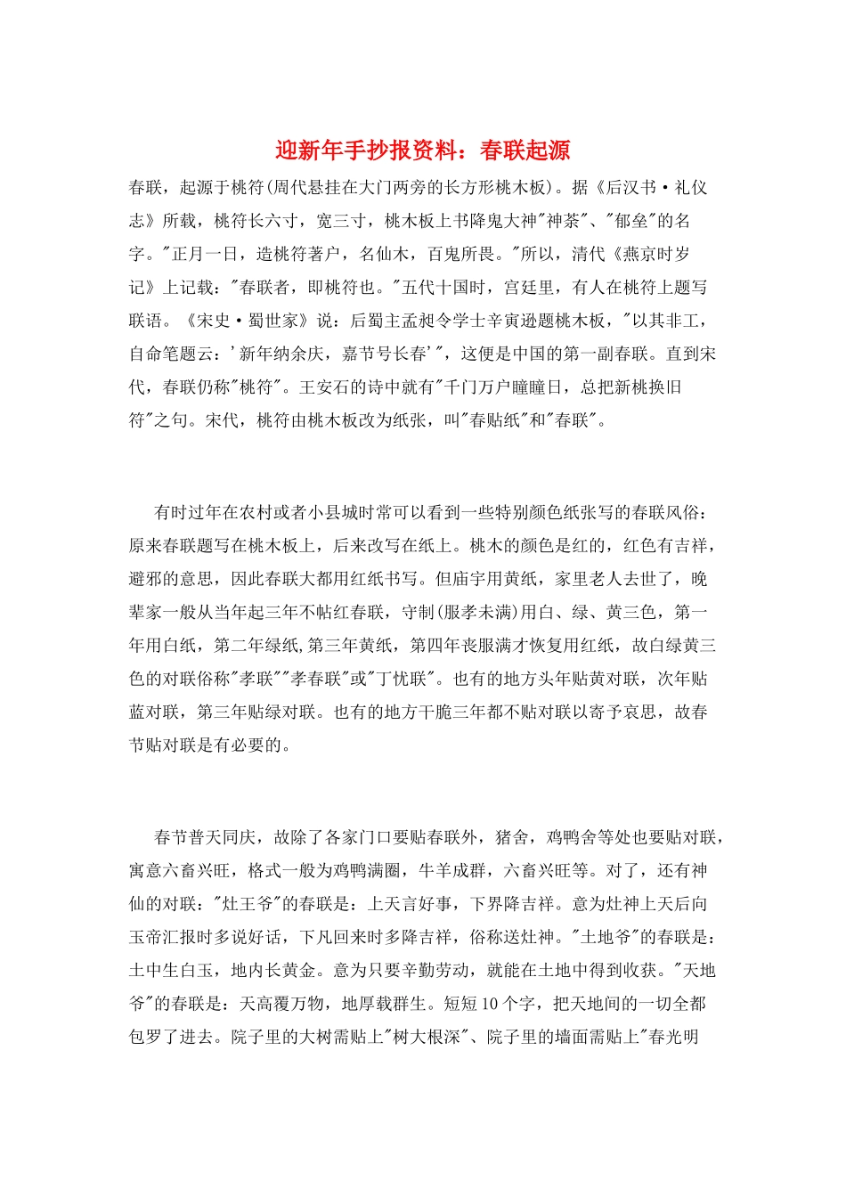 迎新年手抄报资料：春联起源_第1页