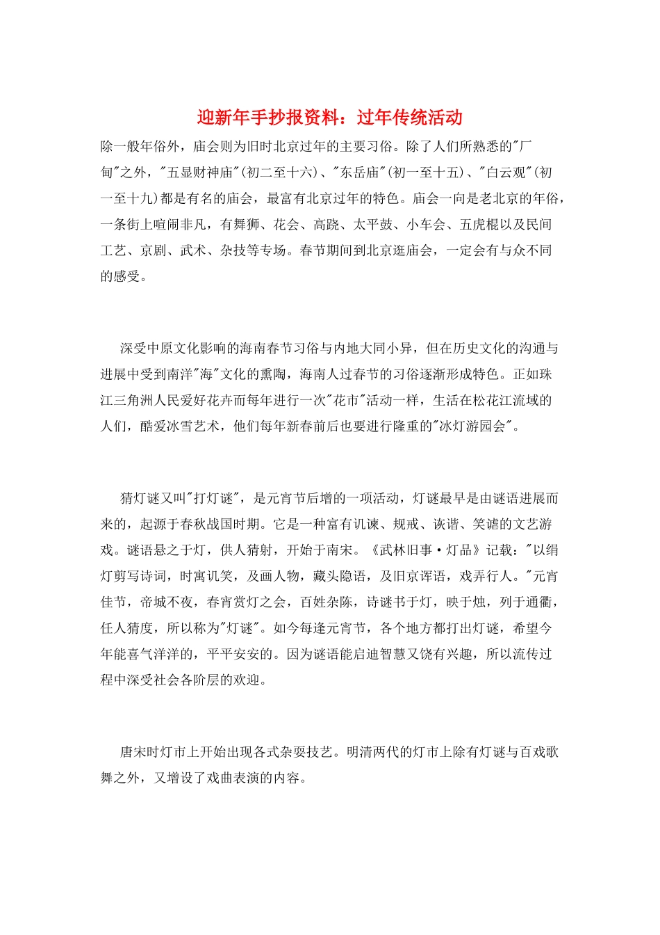 迎新年手抄报资料：过年传统活动_第1页