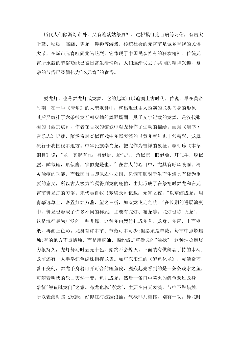 迎新年手抄报资料：过年传统活动_第2页