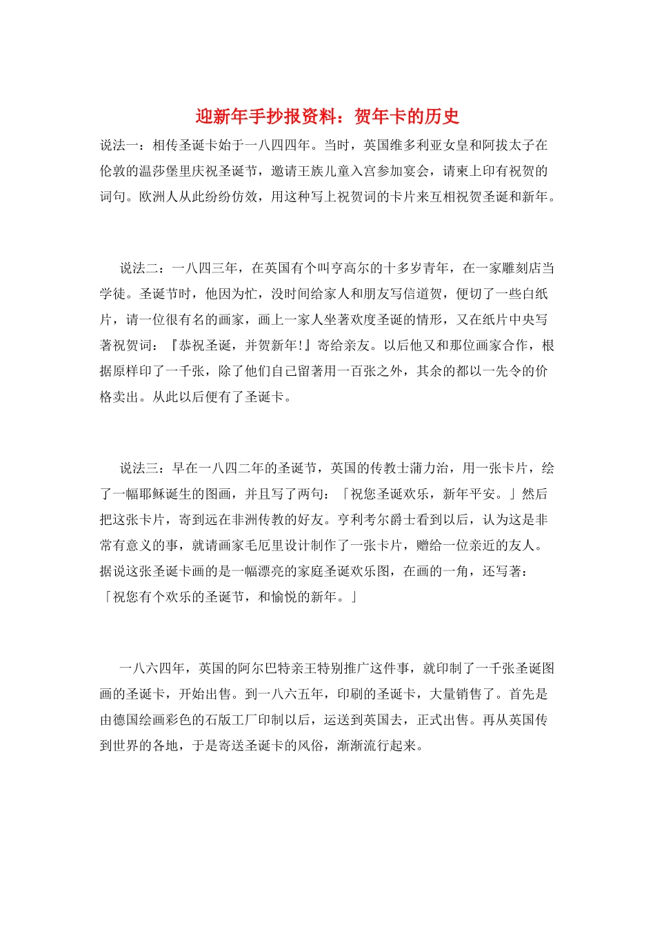 迎新年手抄报资料：贺年卡的历史_第1页