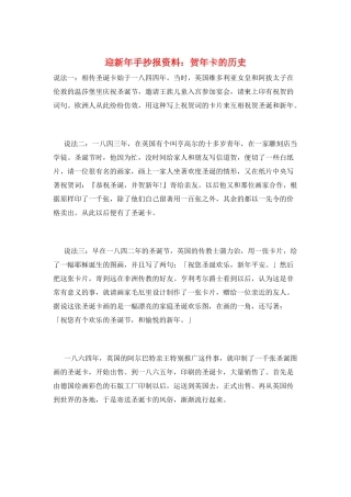 迎新年手抄报资料：贺年卡的历史