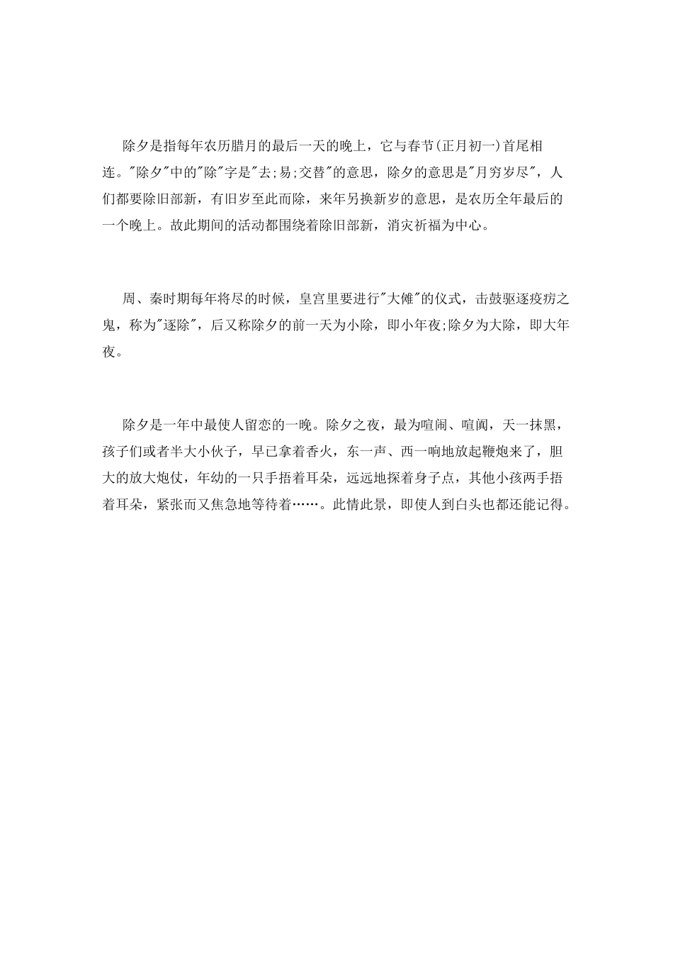 迎新年手抄报资料：除夕食俗_第2页