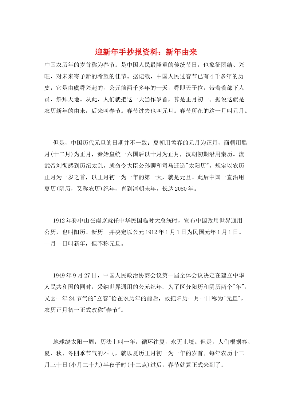 迎新年手抄报资料：新年由来_第1页