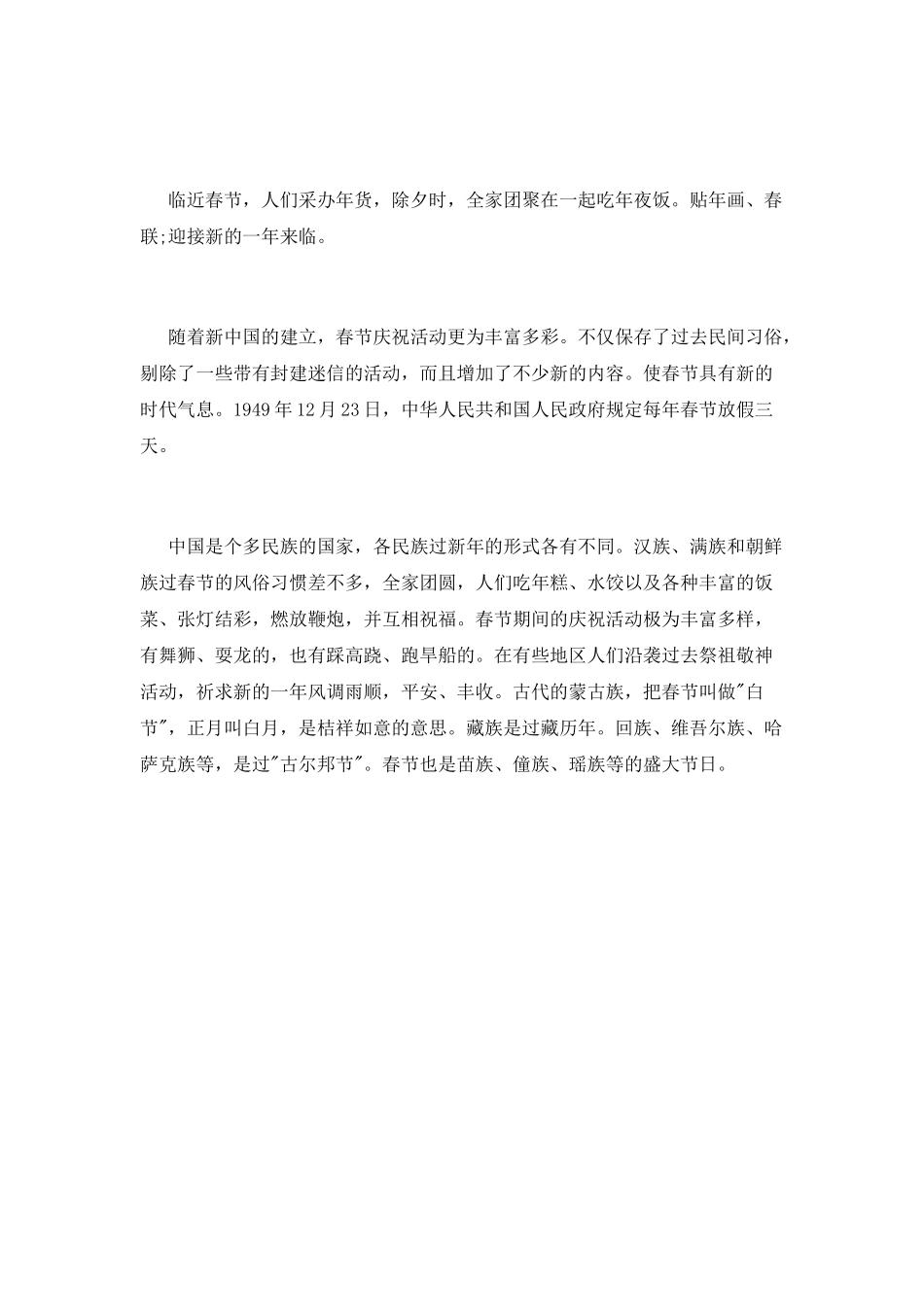 迎新年手抄报资料：新年由来_第2页