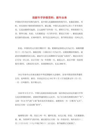 迎新年手抄报资料：新年由来