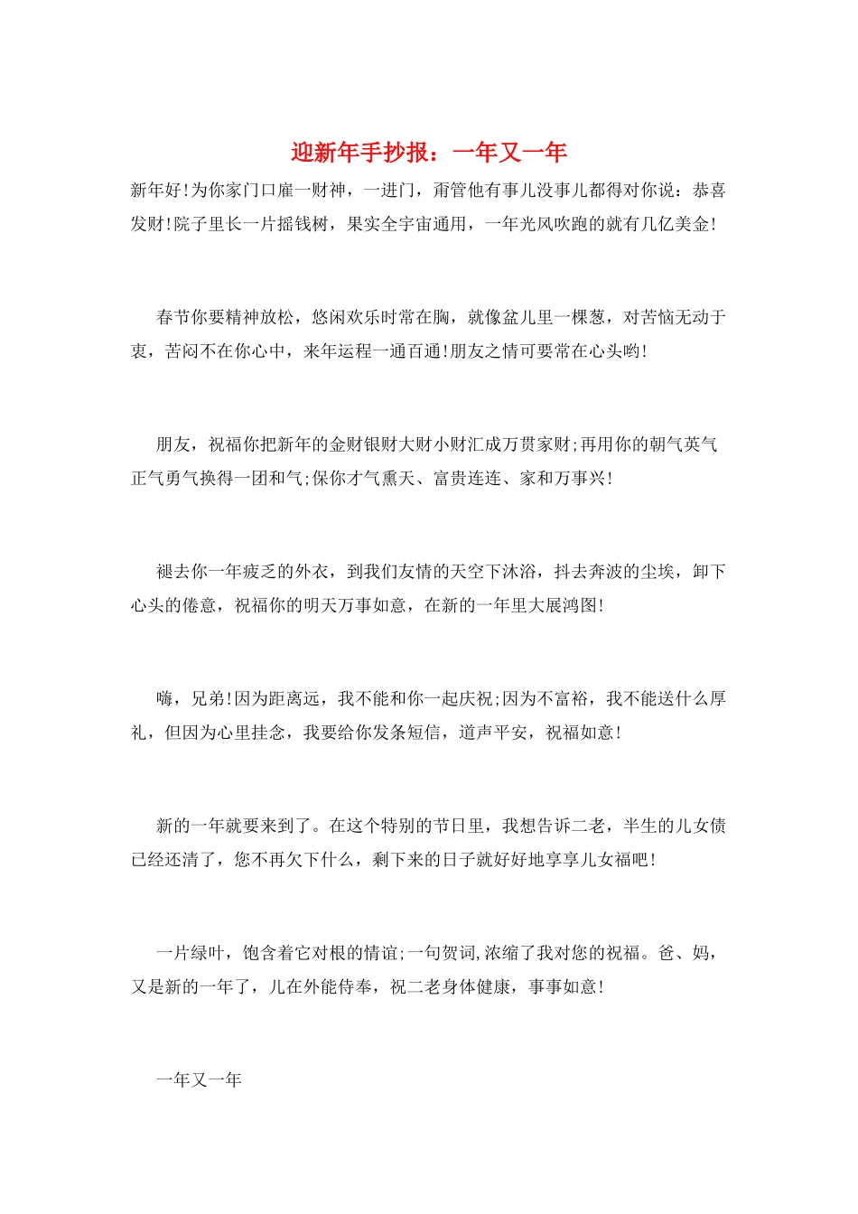 迎新年手抄报：一年又一年_第1页