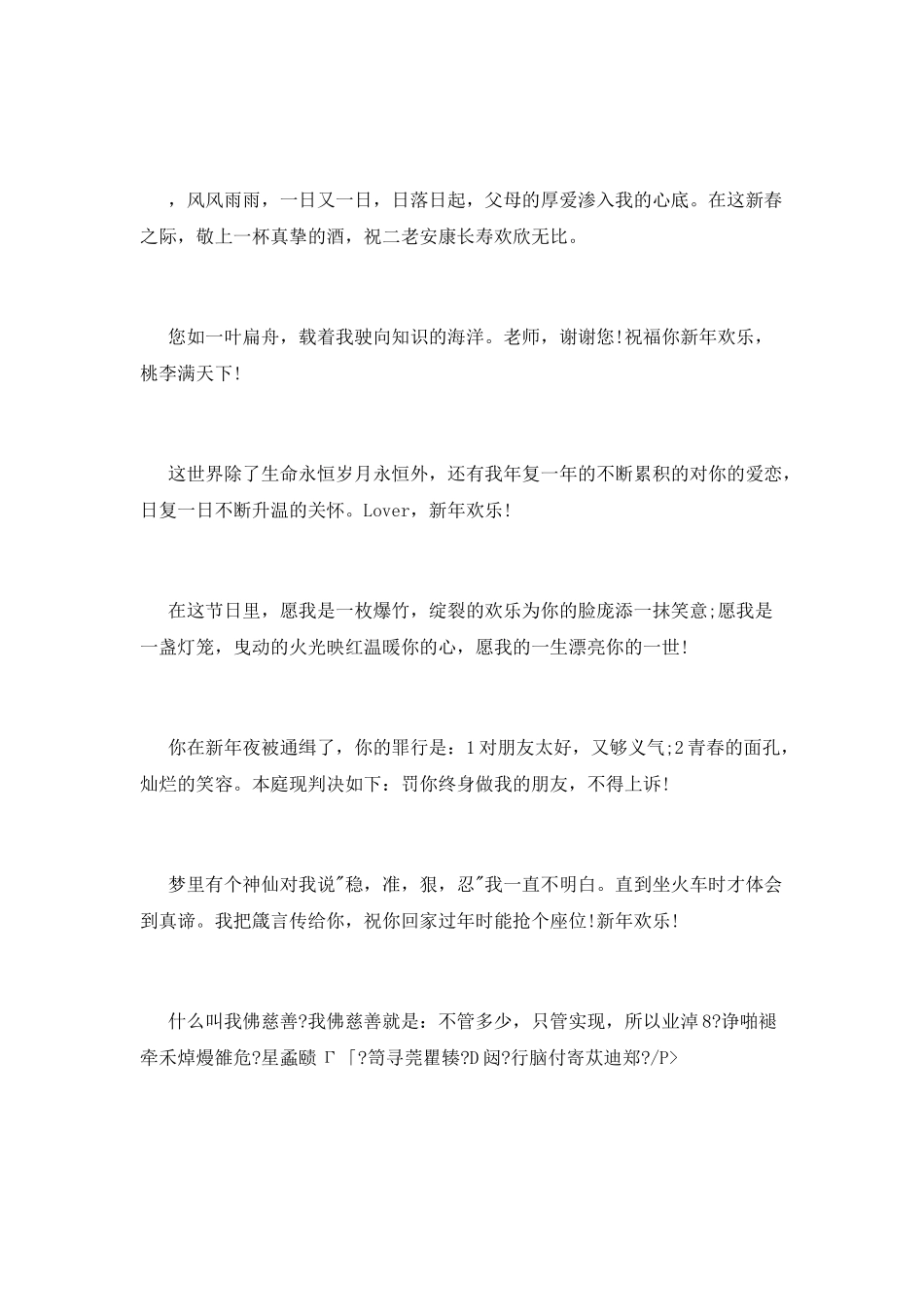 迎新年手抄报：一年又一年_第2页