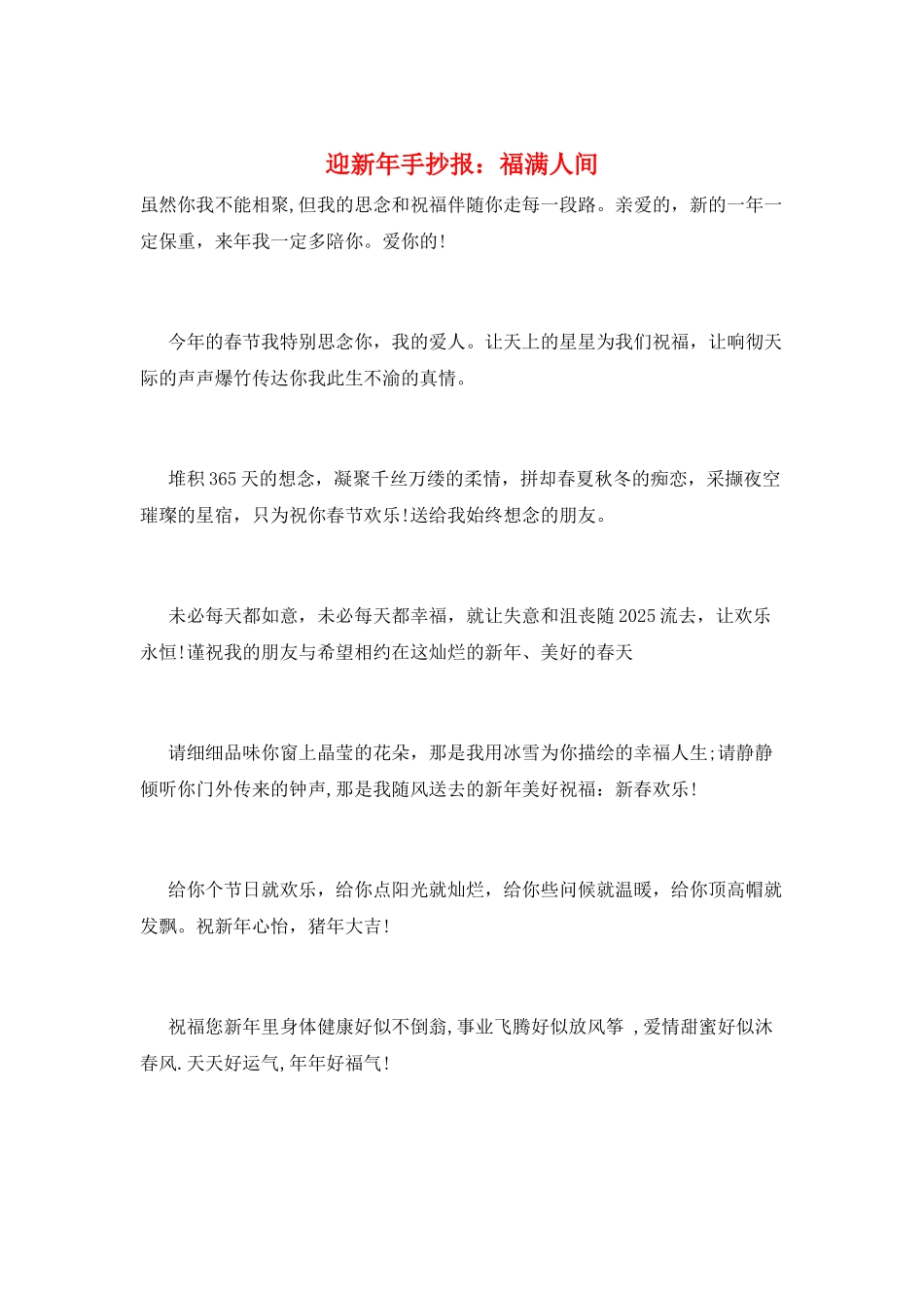 迎新年手抄报：福满人间_第1页