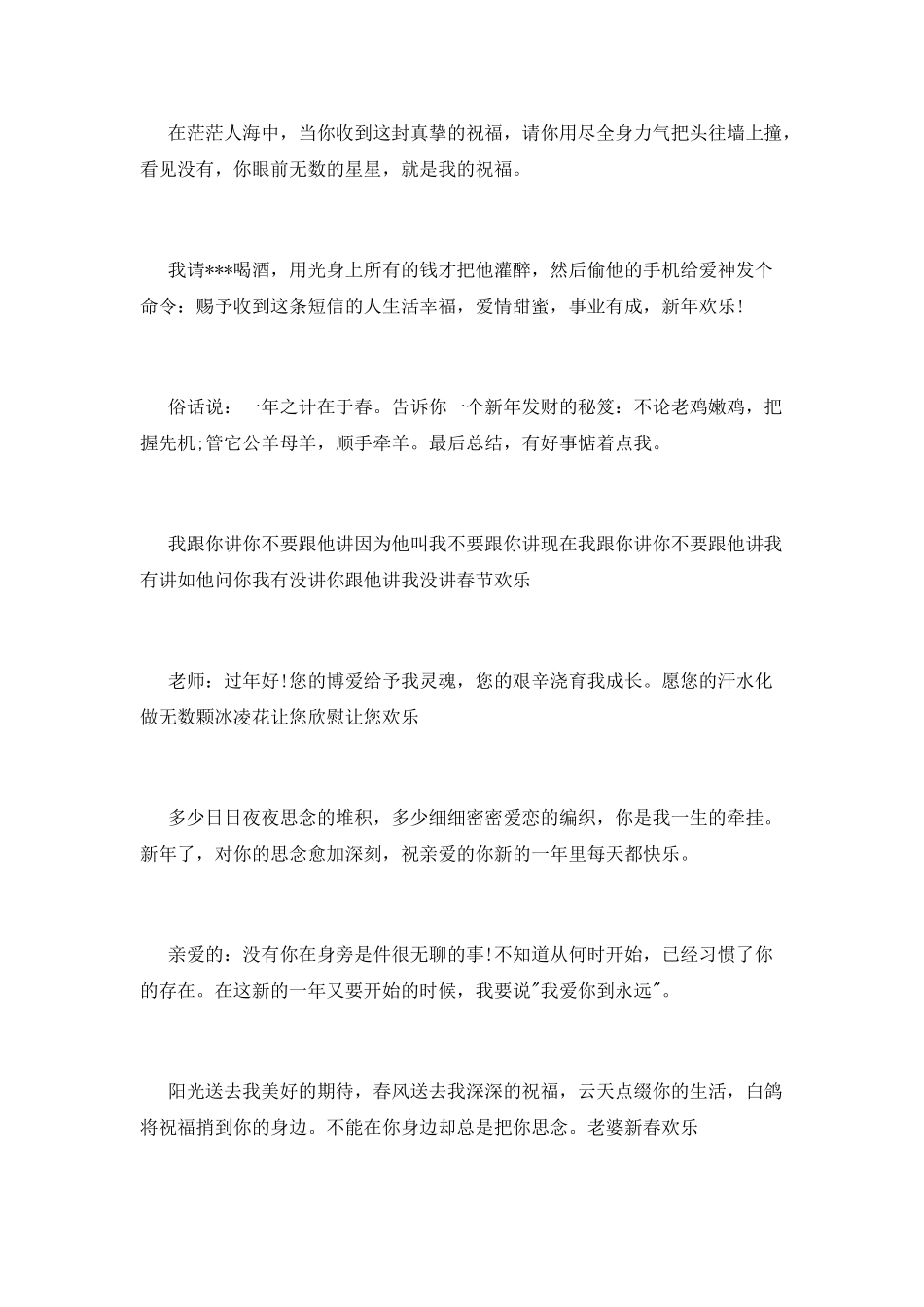 迎新年手抄报：福满人间_第2页