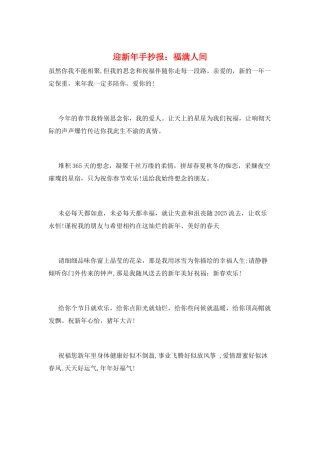 迎新年手抄报：福满人间