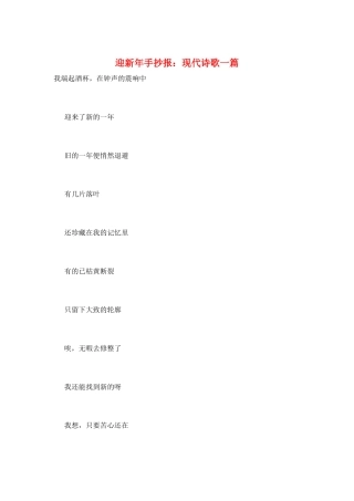 迎新年手抄报：现代诗歌一篇