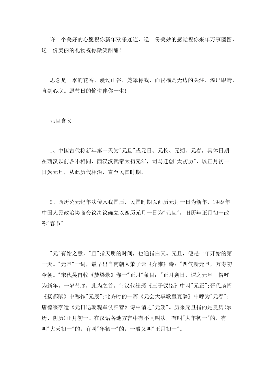 迎新年手抄报：春节祝愿你_第2页