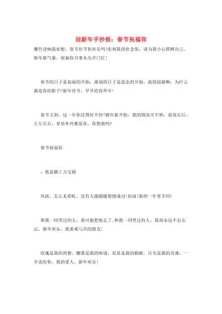 迎新年手抄报：春节祝愿你