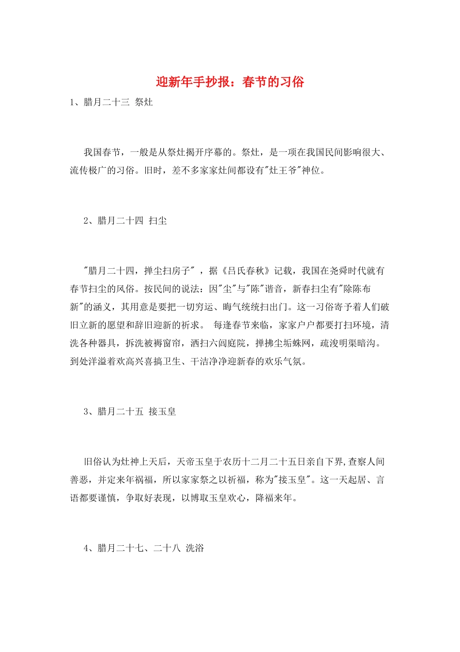 迎新年手抄报：春节的习俗_第1页