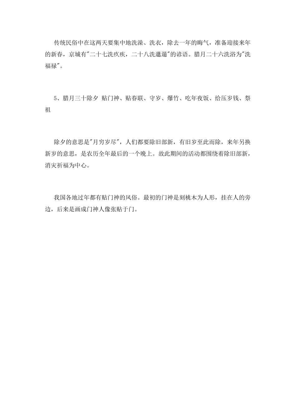 迎新年手抄报：春节的习俗_第2页