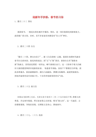 迎新年手抄报：春节的习俗