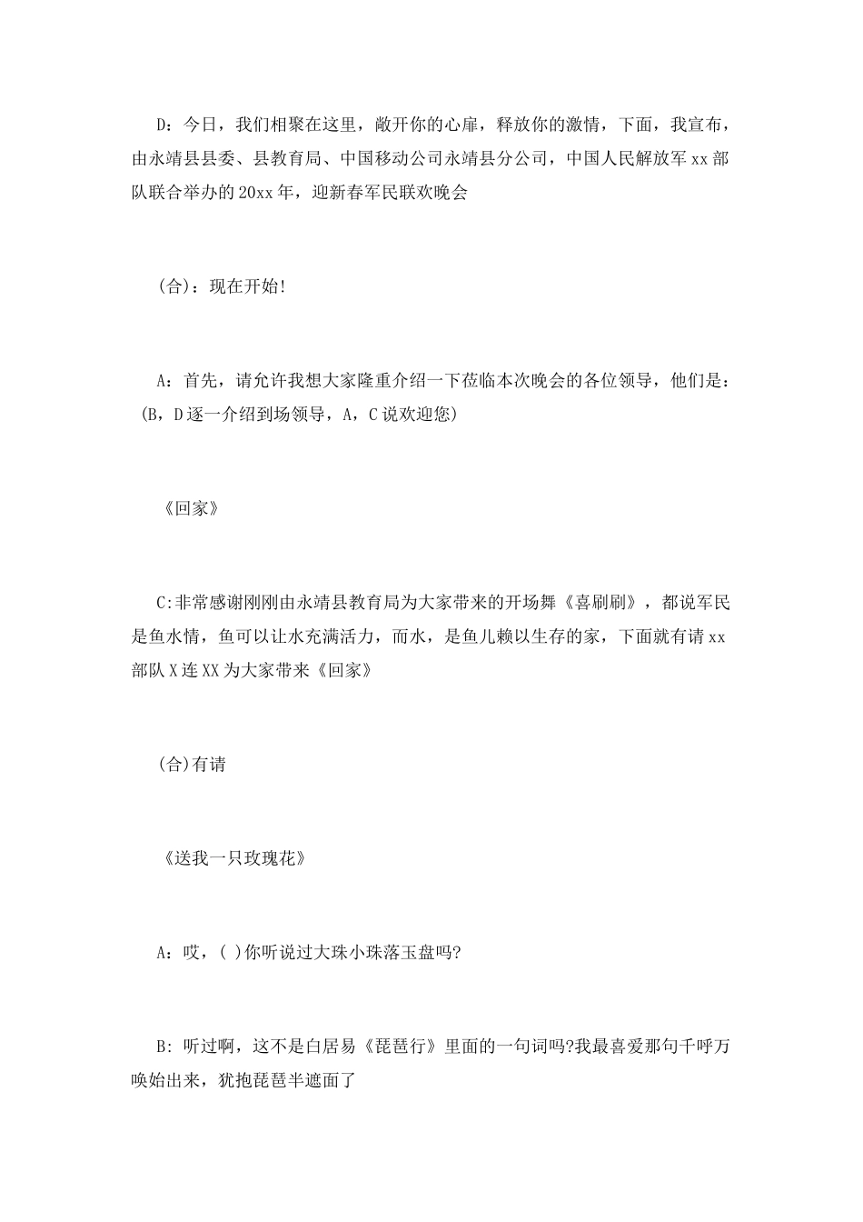 迎新春军民联欢晚会主持词_第2页