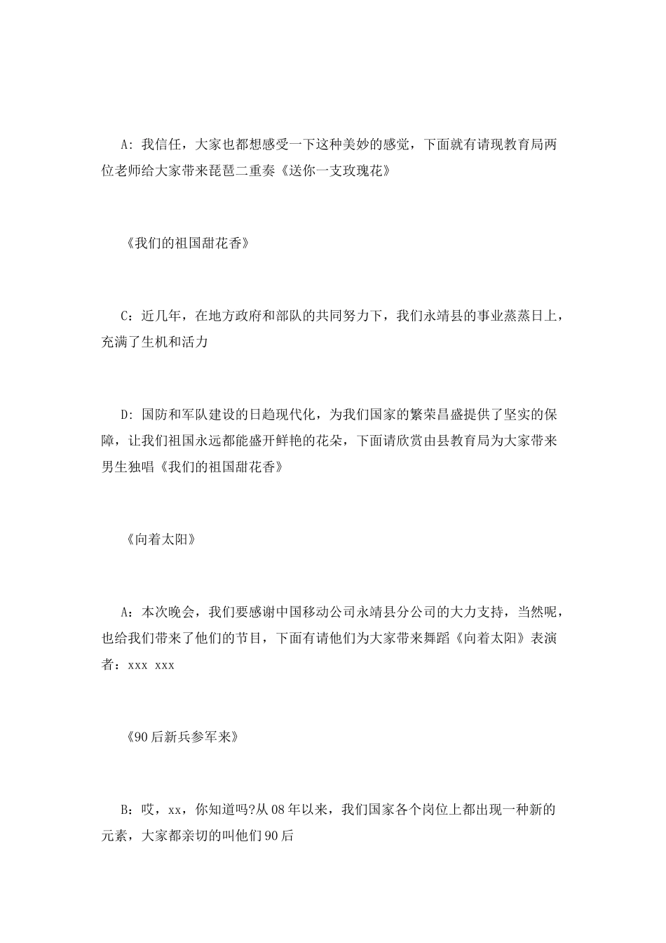 迎新春军民联欢晚会主持词_第3页