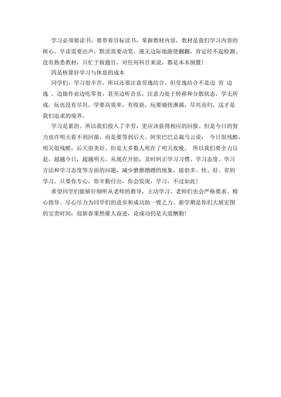 迎新春开学国旗下讲话_第2页