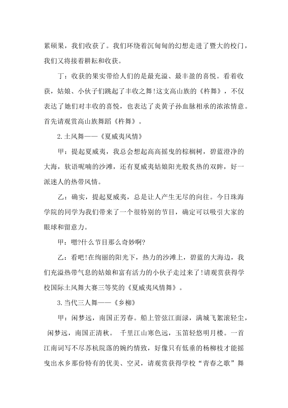 迎新晚会主持词开场_第2页