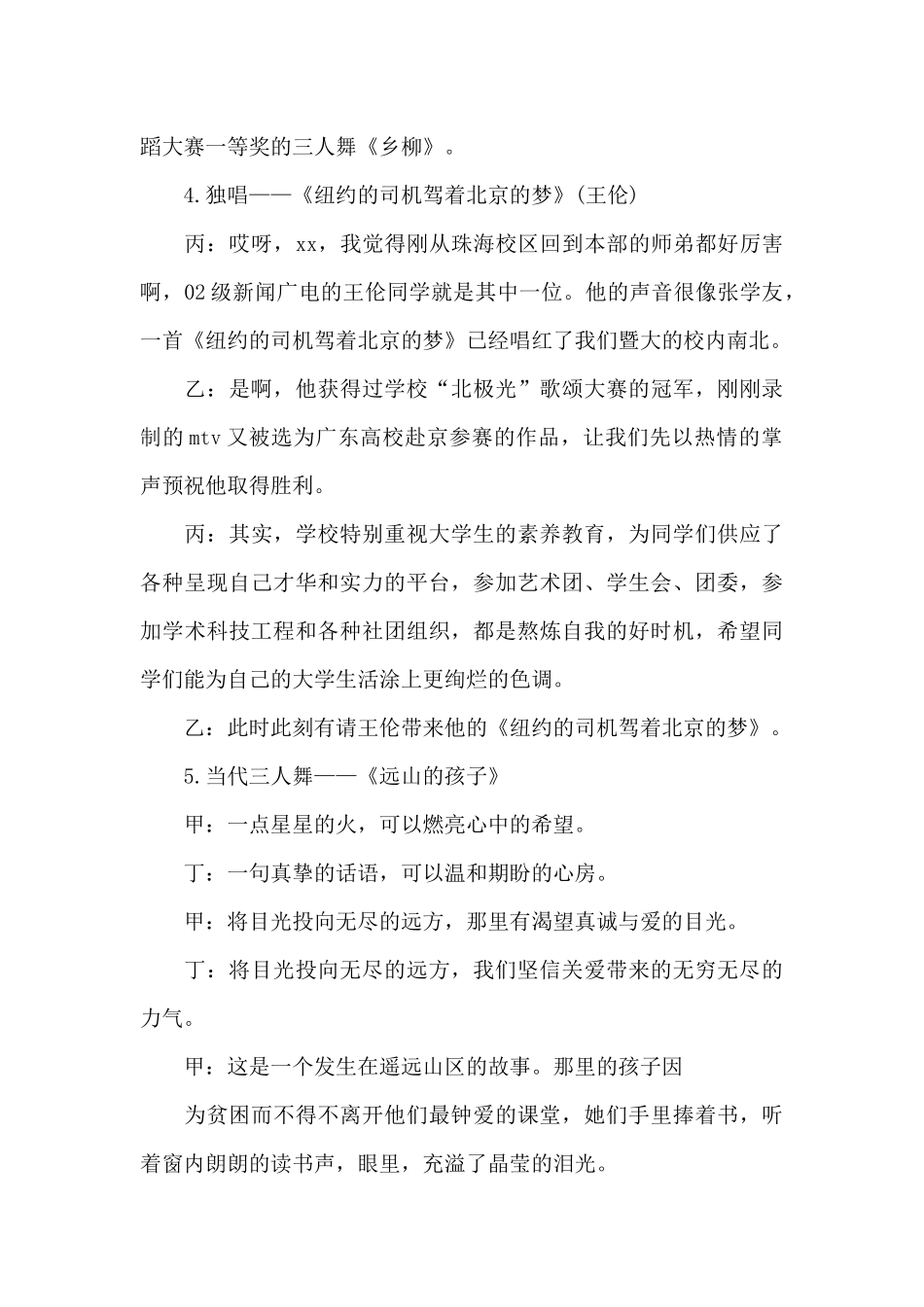 迎新晚会主持词开场_第3页