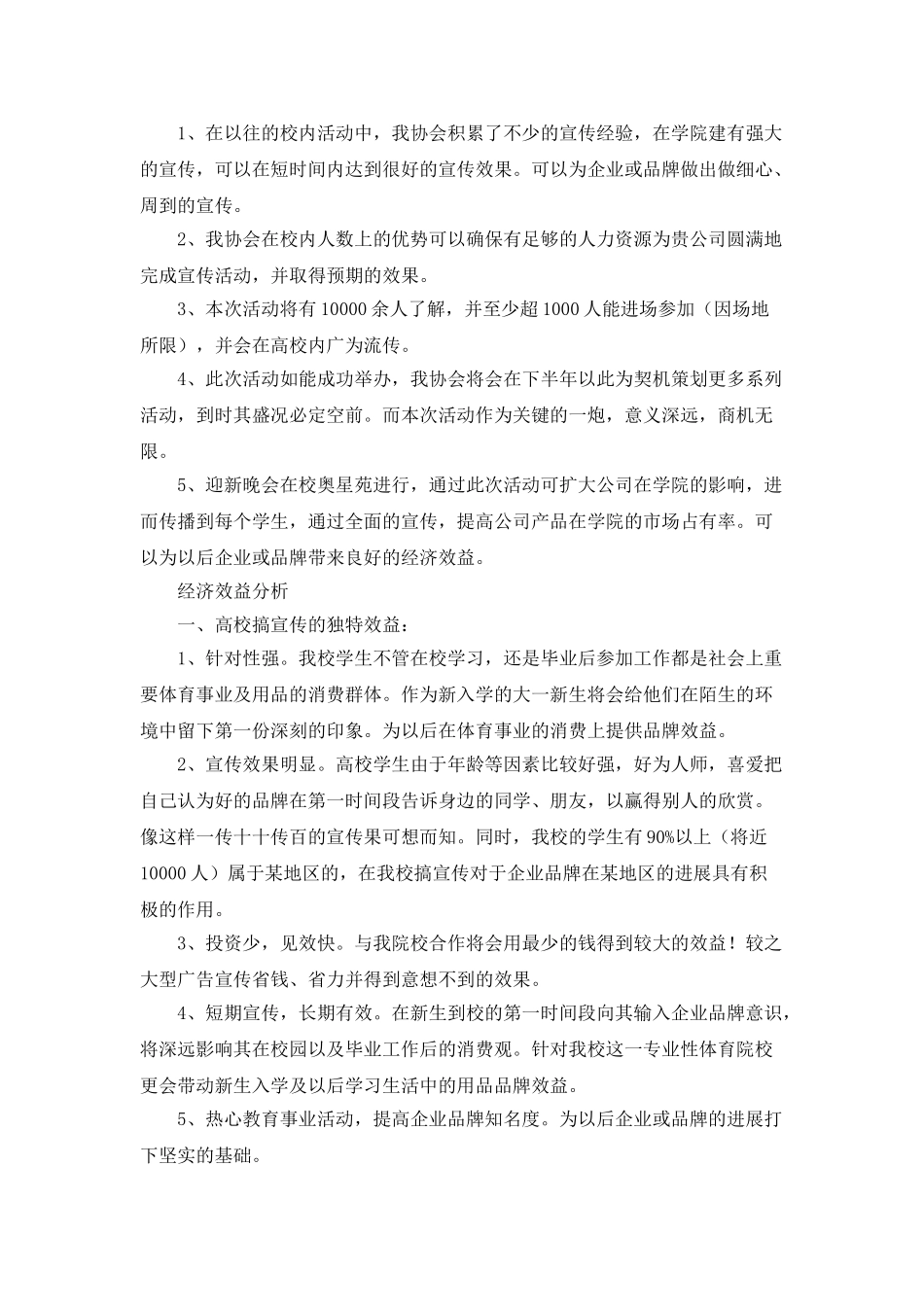 迎新晚会拉赞助策划书范文_第2页