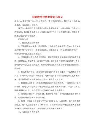 迎新晚会拉赞助策划书范文