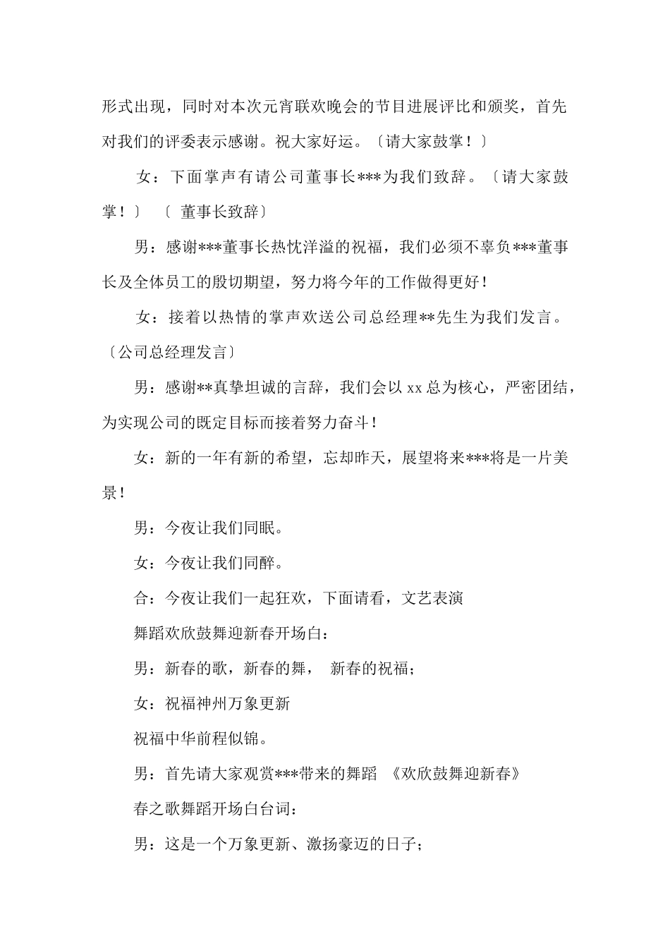 迎新春企业年会主持词范文_第2页
