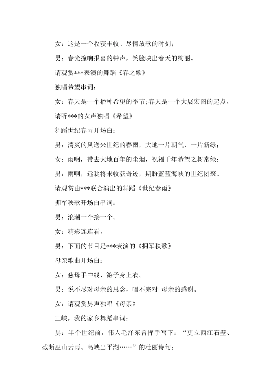 迎新春企业年会主持词范文_第3页