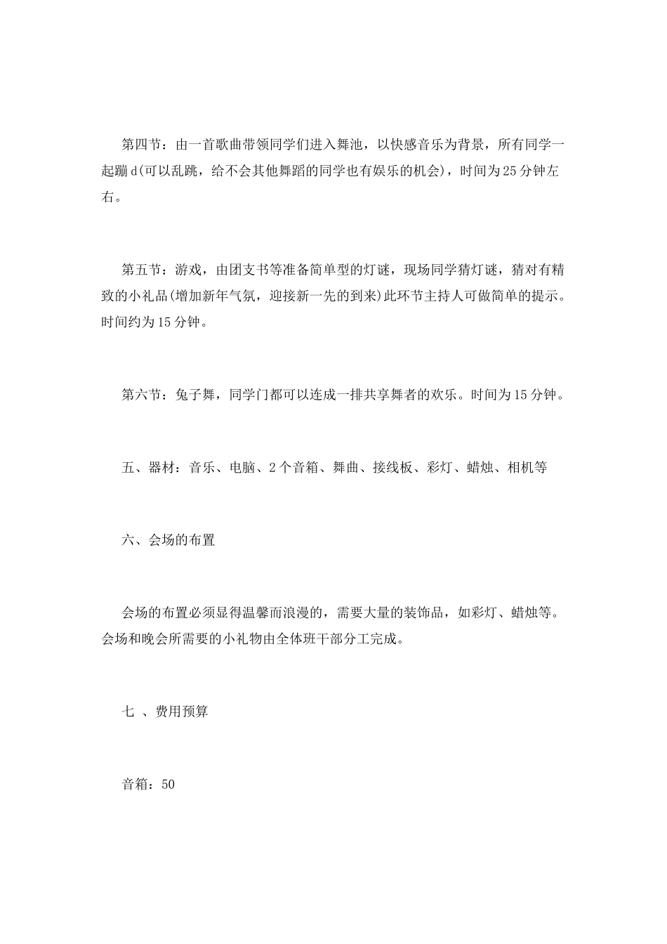 迎新年晚会舞蹈策划书_第2页